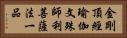 金剛頂經瑜伽文殊師利菩薩法一品 Horizontal Portrait