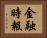 金融時報 Horizontal Portrait