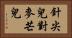 針尖兒對麥芒兒 Horizontal Portrait
