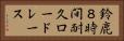 鈴鹿８時間耐久ロードレース Horizontal Portrait