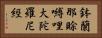 鉢蘭那賖嚩哩大陀羅尼經 Horizontal Portrait