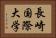 長崎国際大学 Horizontal Portrait