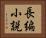 長編小説 Horizontal Portrait