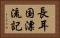 長耳国漂流記 Horizontal Portrait