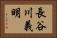 長谷川義明 Horizontal Portrait