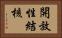 開放性結核 Horizontal Portrait