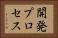 開発プロセス Horizontal Portrait