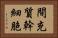 間充質幹細胞 Horizontal Portrait