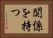 関係を持つ Horizontal Portrait