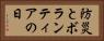 防災とボランティアの日 Horizontal Portrait