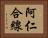 阿仁合線 Horizontal Portrait