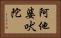 阿他婆吠陀 Horizontal Portrait