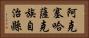 阿克塞哈薩克族自治縣 Horizontal Portrait