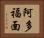 阿多福面 Horizontal Portrait