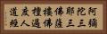 阿彌陀三耶三佛薩樓佛檀過度人道經 Horizontal Portrait