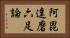 阿毘達磨六足論 Horizontal Portrait