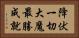 降伏一切大魔最勝成就 Horizontal Portrait