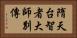 隋天台智者大師別傳 Horizontal Portrait