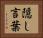 隠し言葉 Horizontal Portrait
