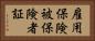 雇用保険被保険者証 Horizontal Portrait