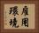 雇用環境 Horizontal Portrait