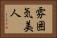 雰囲気美人 Horizontal Portrait