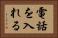 電話を入れる Horizontal Portrait