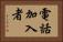 電話加入者 Horizontal Portrait