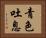 青色吐息 Horizontal Portrait