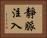 靜脈注入 Horizontal Portrait
