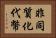 非同質化代幣 Horizontal Portrait