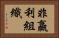 非贏利組織 Horizontal Portrait
