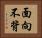 面向不背 Horizontal Portrait