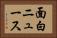 面白ニュース Horizontal Portrait