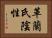 革蘭氏陰性 Horizontal Portrait
