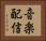 音楽配信 Horizontal Portrait