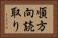 順方向読取り Horizontal Portrait
