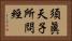 須眞天子所問經 Horizontal Portrait