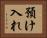 預け入れ Horizontal Portrait
