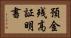 預金残高証明書 Horizontal Portrait