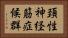 頚性神経筋症候群 Horizontal Portrait