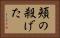 頬の殺げた Horizontal Portrait