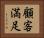 顧客満足 Horizontal Portrait
