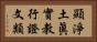 顯淨土眞實教行證文類 Horizontal Portrait