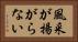 風采が揚がらない Horizontal Portrait