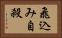 飛込み自殺 Horizontal Portrait