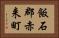 飯石郡赤来町 Horizontal Portrait
