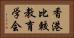 香港比較教育学会 Horizontal Portrait