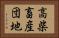 高柴畜産団地 Horizontal Portrait
