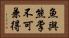 魚與熊掌不可兼得 Horizontal Portrait